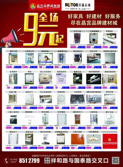 建材界的年终大决战 12月22日晶宫品牌建材城不见不散