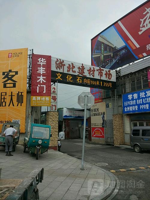 浙北建材批发市场 一站式建材采购的首选地